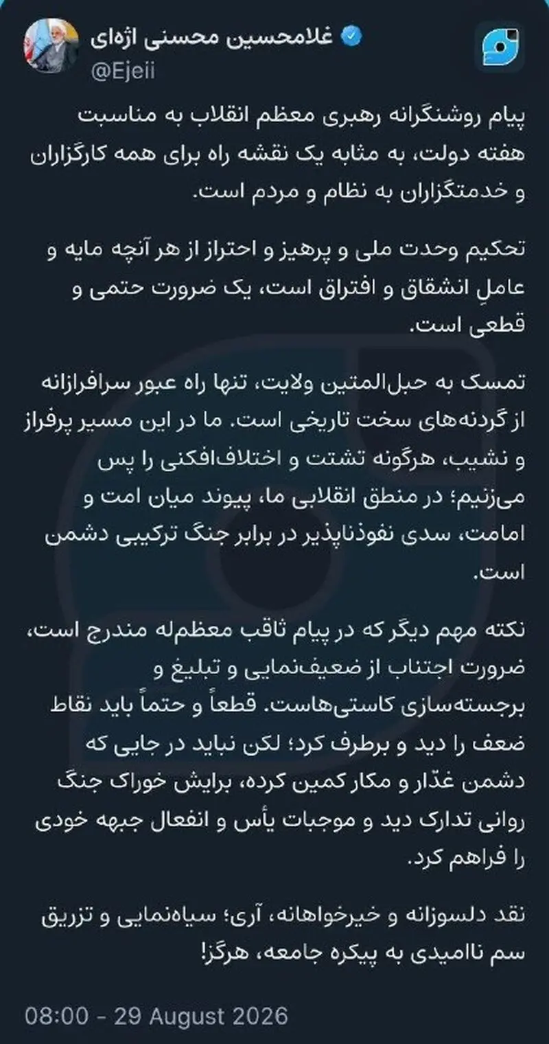 محسنی اژه ای