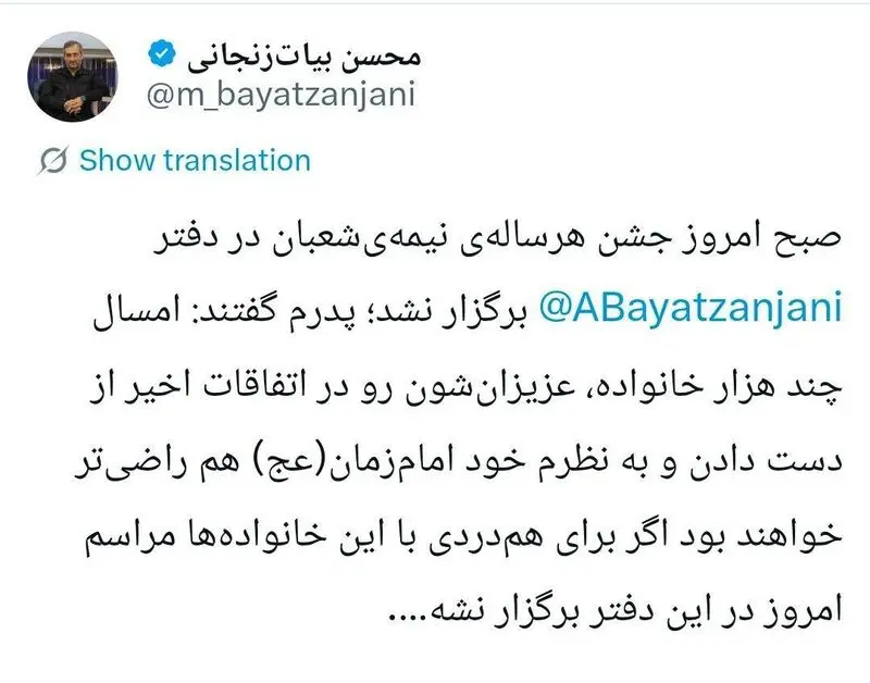 توئیت بیات زنجانی