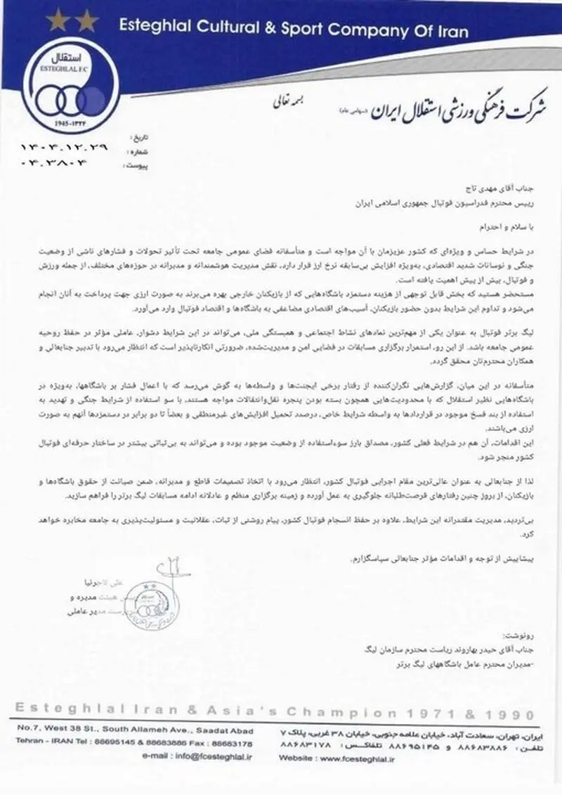 استقلال