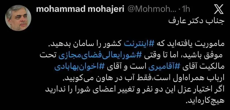 مهاجری