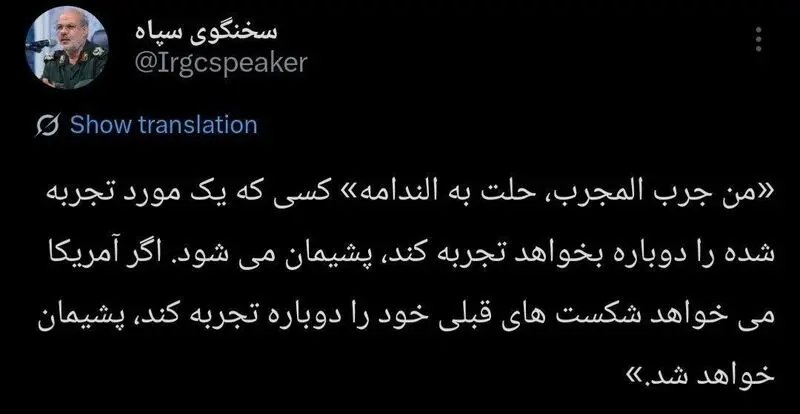 سخنگوی سپاه