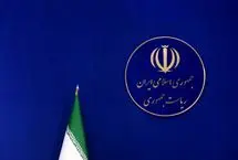 بیانیه دولت در پی حمله اسرائیل به ایران