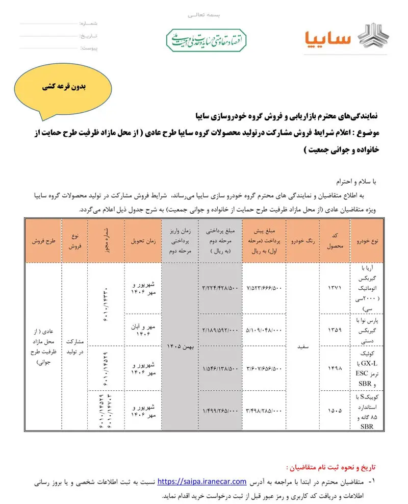 فروش سایپا