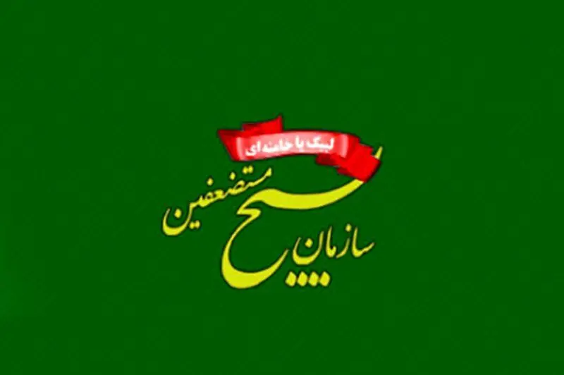 اسامی شهدای سازمان بسیج مستضعفین  