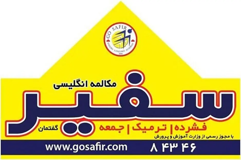 کدام آموزشگاه زبان تهران بهتر است؟