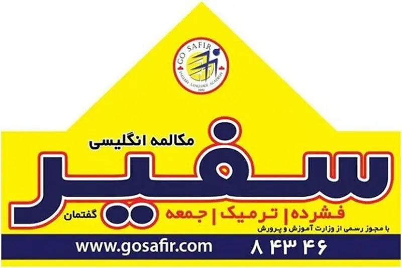 سفیر