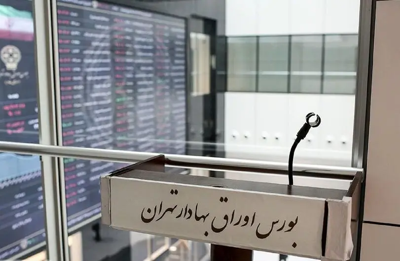 چرا بورس عقب کشید