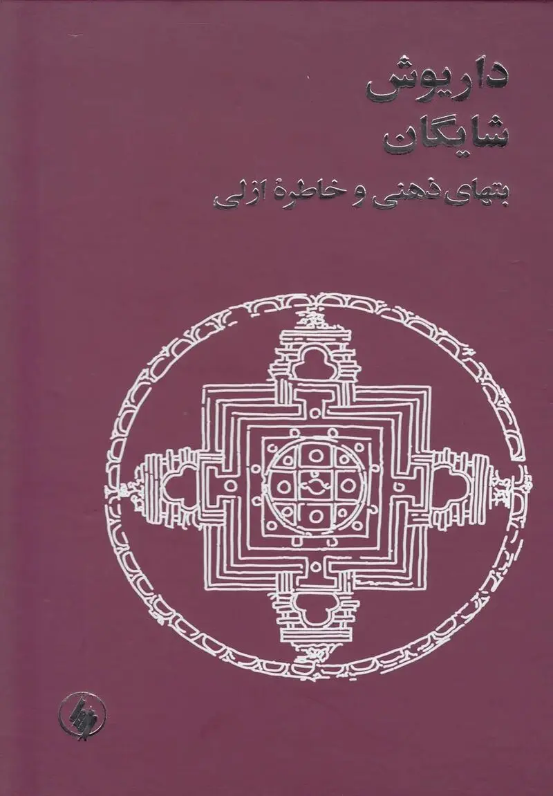 شایگان