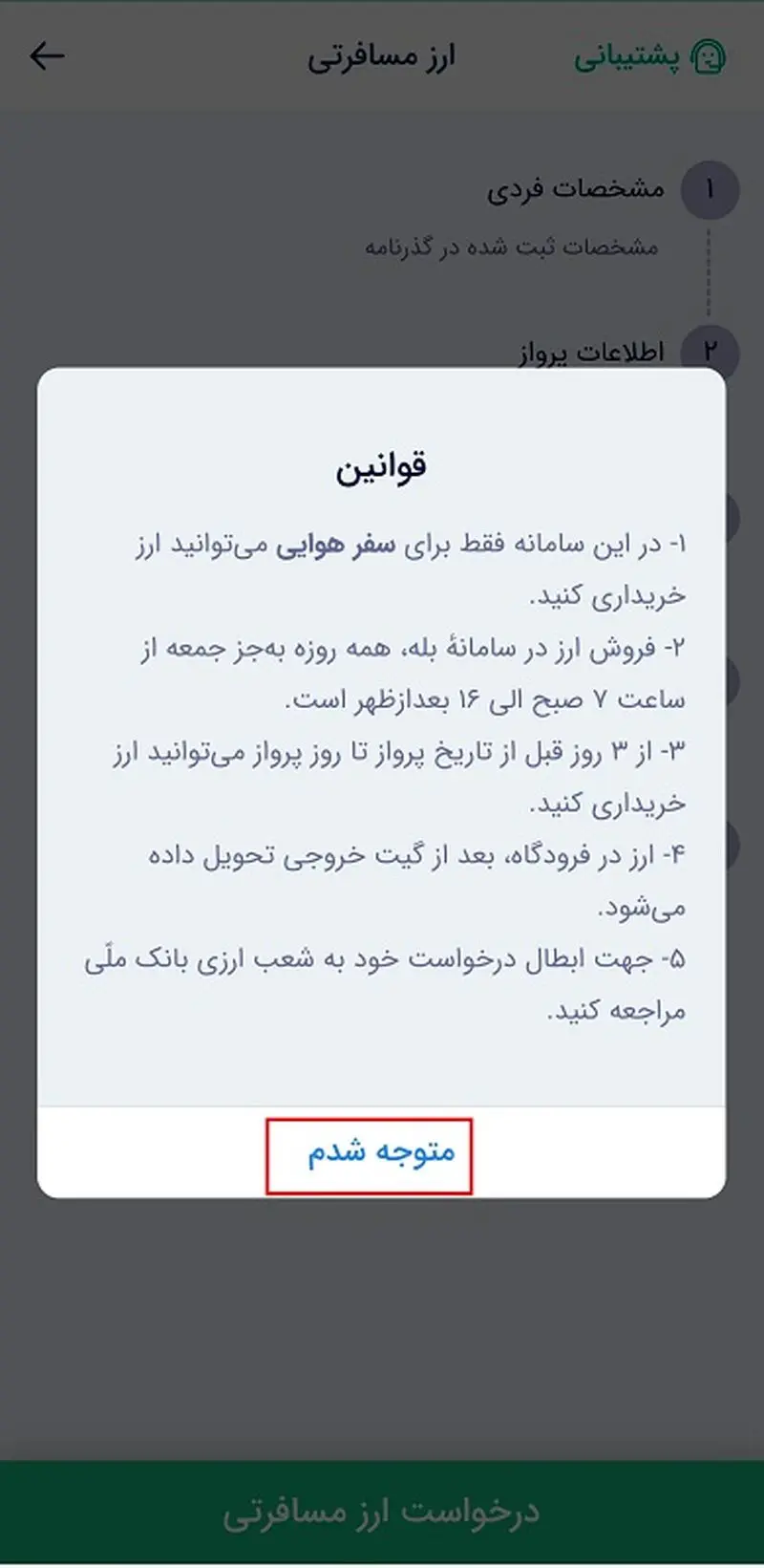 مرحله 3 دریافت ارز مسافرتی از بله