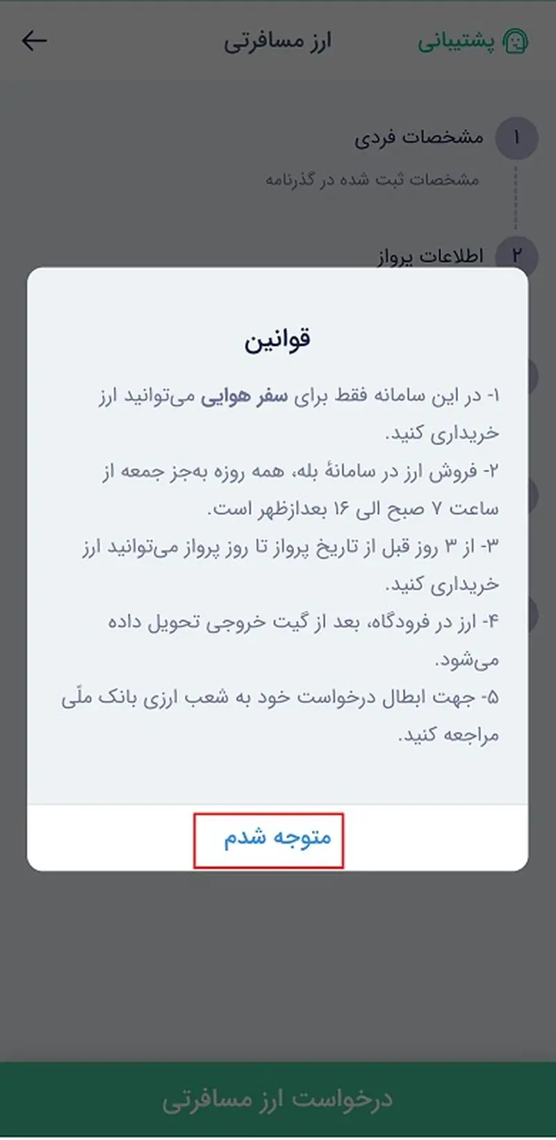 مرحله 3 دریافت ارز مسافرتی از بله