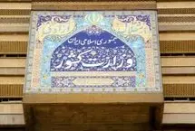 اطلاعیه وزارت کشور در پی حمله رژیم صهیونیستی به نقاطی از کشور
