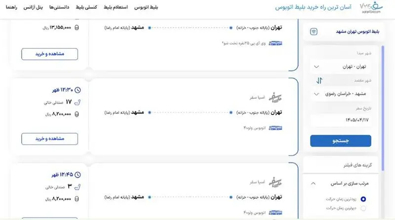 بلیط اتوبوس