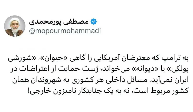 توئیت پورمحمدی به ترامپ