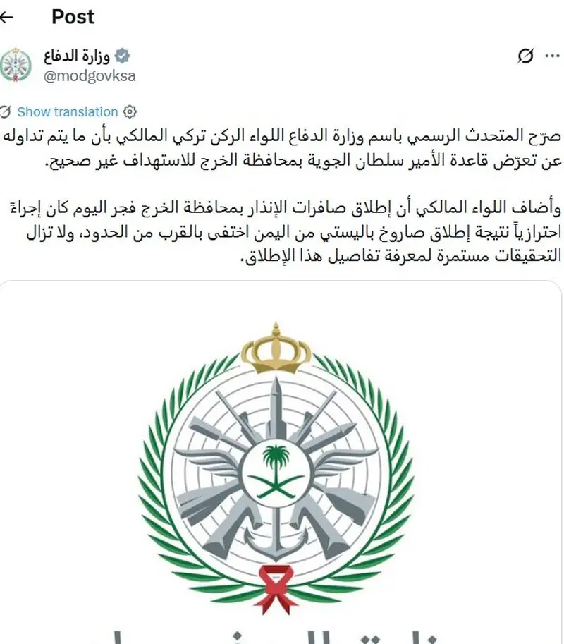 وزارت دفاع عربستان