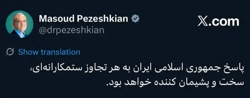 توئیت پزشکیان