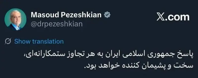 توئیت پزشکیان