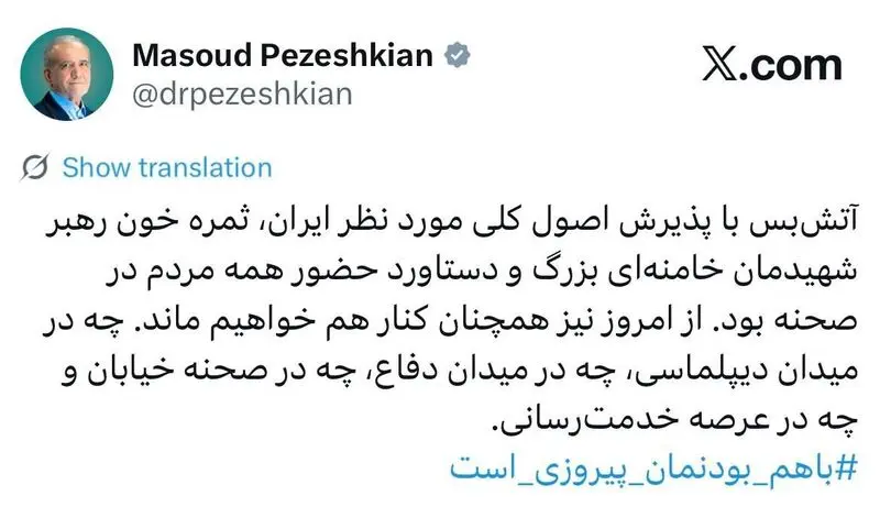 پزشکیان