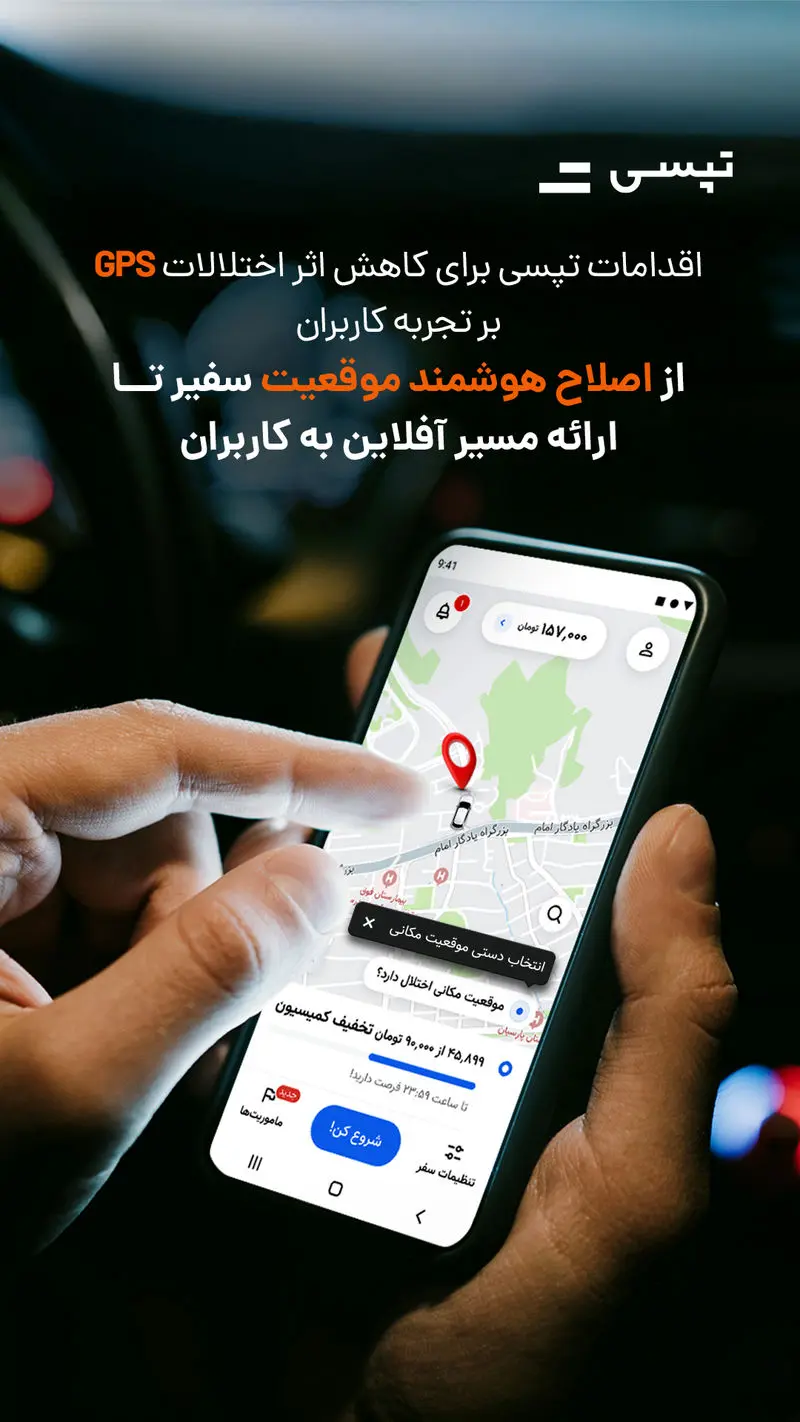 تپسی
