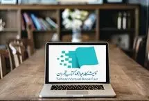 چگونه از نمایشگاه مجازی کتاب بخریم؟