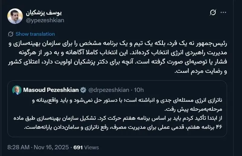 توئیت یوسف پزشکیان