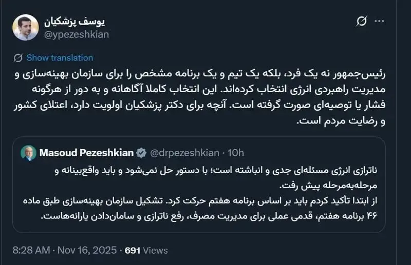 توئیت یوسف پزشکیان