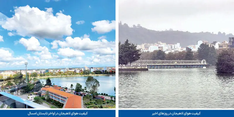 لاهیجان
