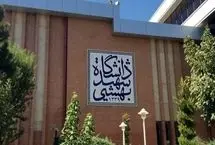 دانشگاه شهید بهشتی هدف حمله اسرائیل؟