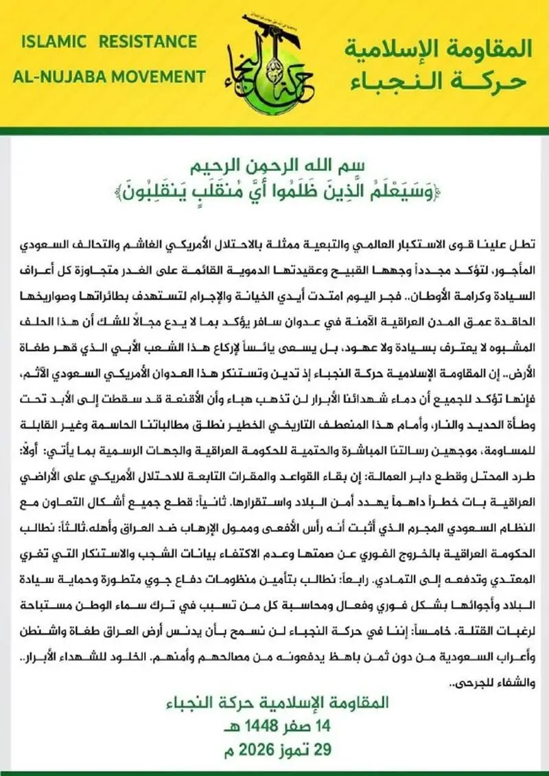 جنبش النجباء عراق