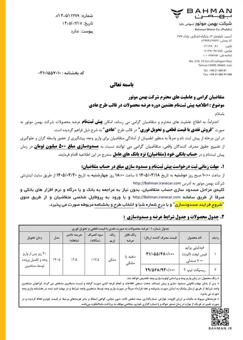 فروش خودرو