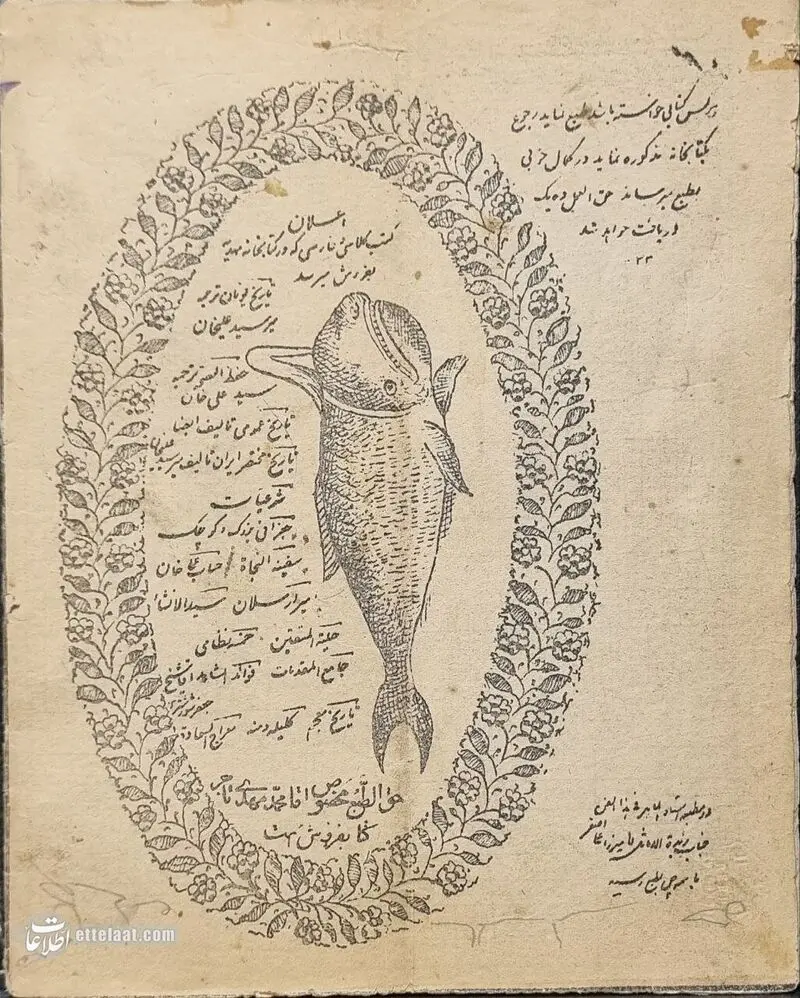 تقویم زمان احمد شاه