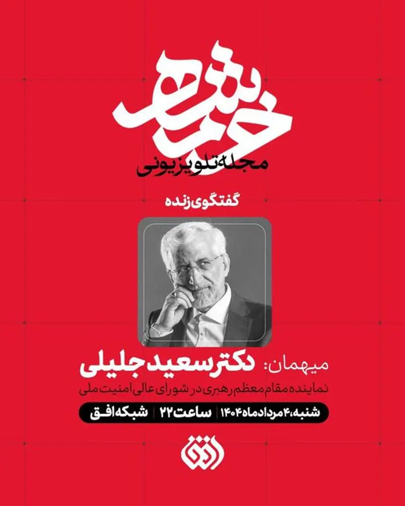 جلیلی