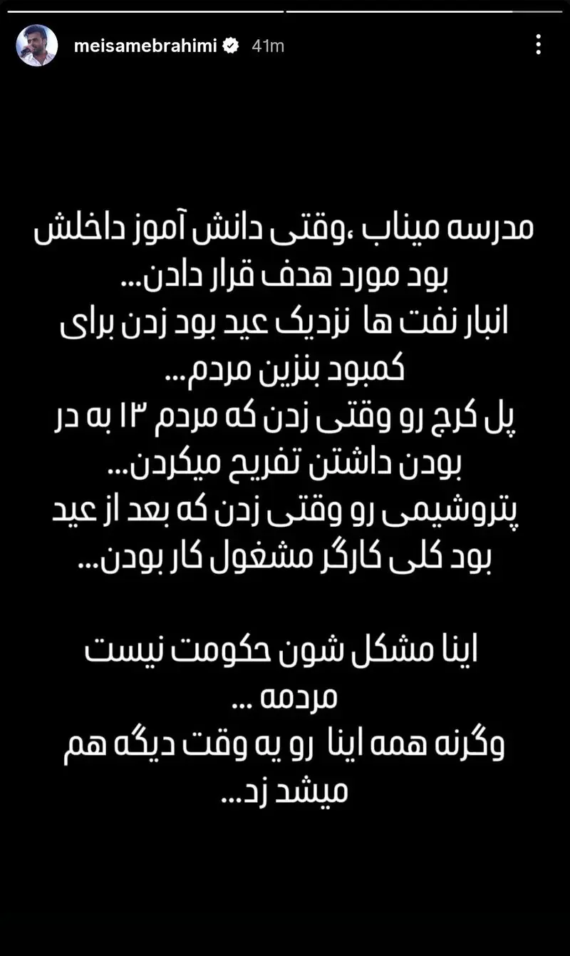 میثم ابراهیمی