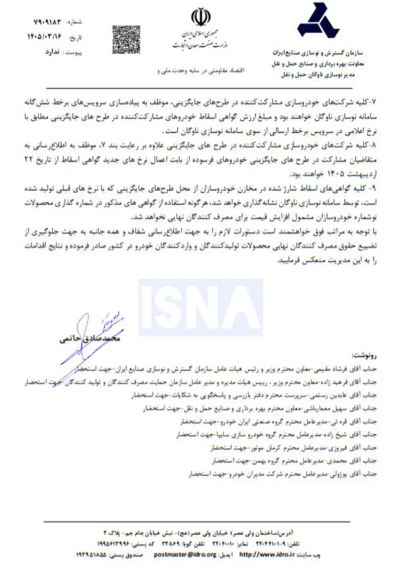 اسقاط خودرو