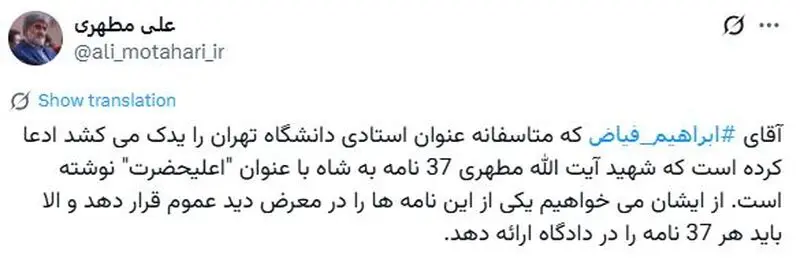 علی مطهری - فیاض