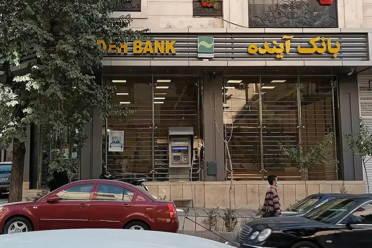 دارایی های بانک آینده چقدر است؟