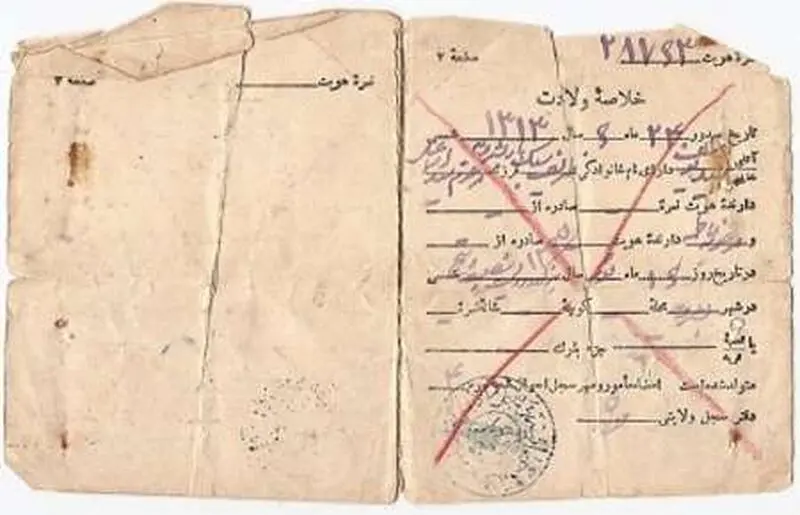 شناسنامهه