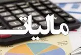 ماجرای ارسال پیامک های مالیاتی برای مودیان و شهروندان عادی 