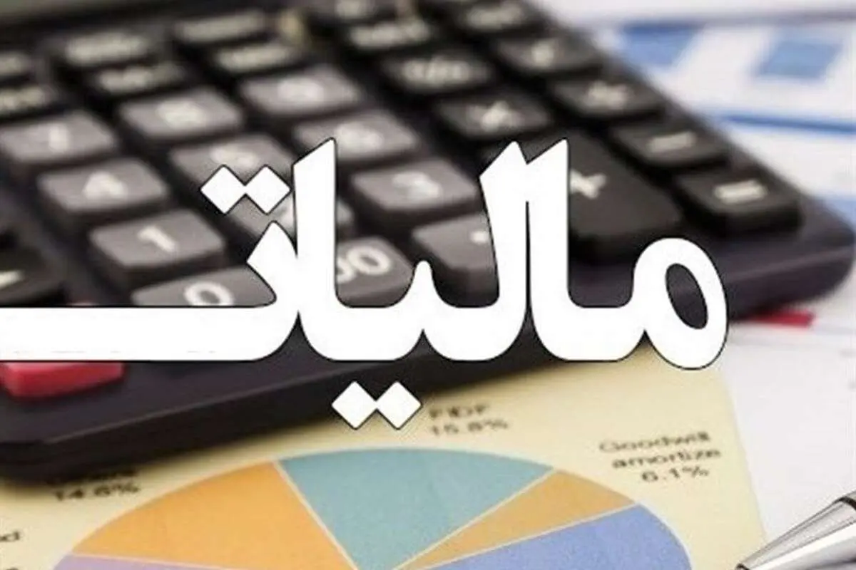 ماجرای ارسال پیامک های مالیاتی برای مودیان و شهروندان عادی 