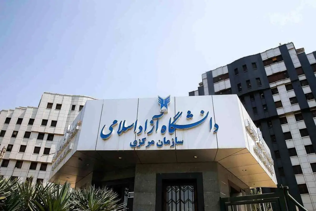 اعلام زمانبندی انتخاب واحد دوره تابستان دانشگاه آزاد
