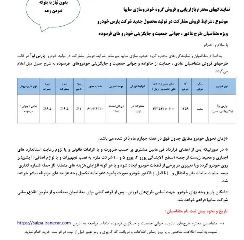 پارس نوآ