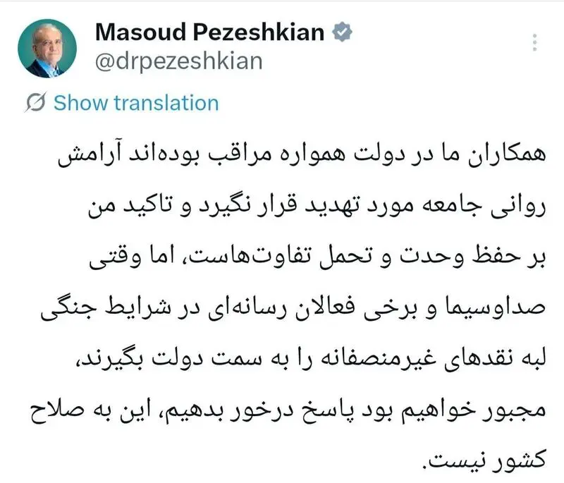 پزشکیان توییت جدید 1