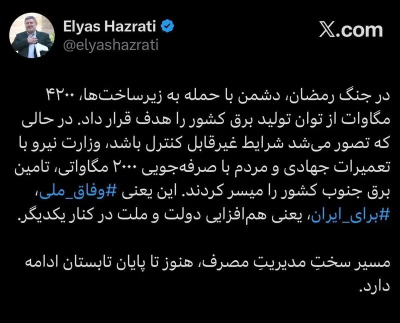 الیاس حضرتی