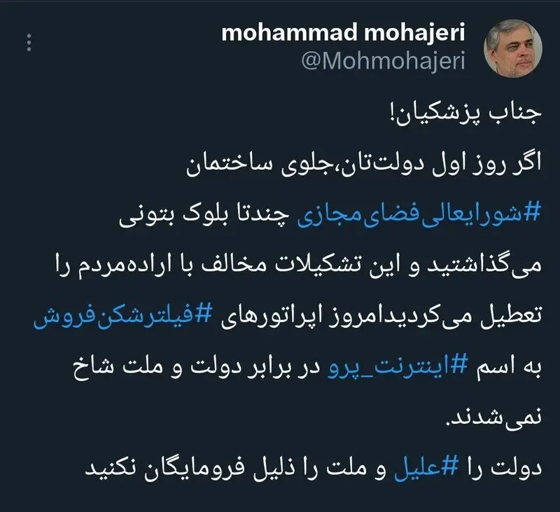 توئیت محمد مهاجری