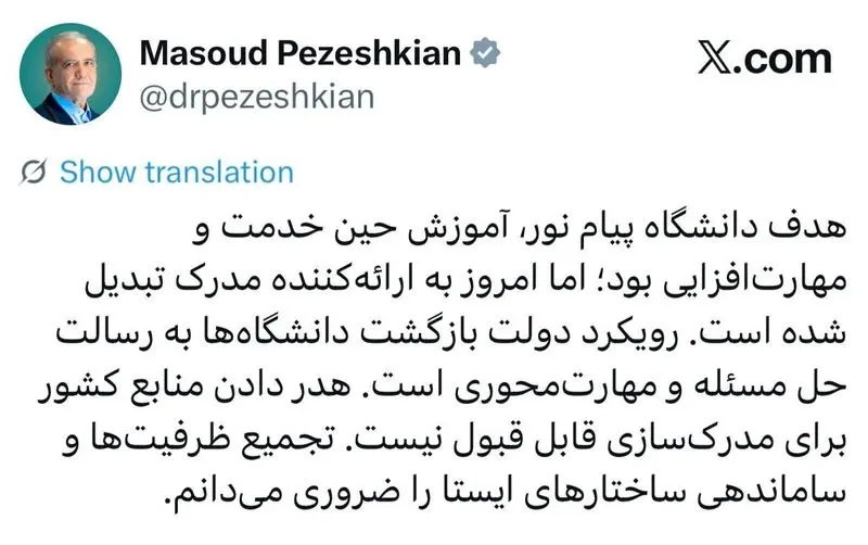 توئیت پزشکیان