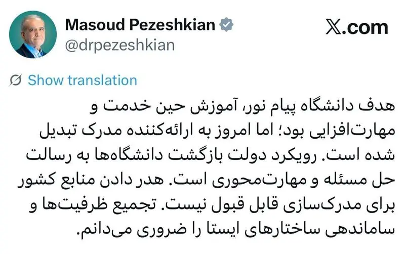 توئیت پزشکیان