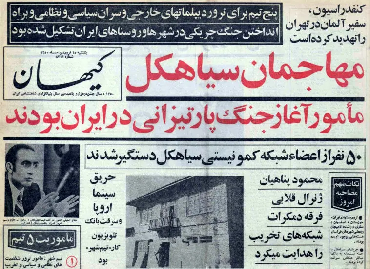 قیام سیاهکل؛ اولین قیام چریکی علیه حکومت پهلوی