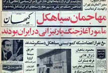 قیام سیاهکل؛ اولین قیام چریکی علیه حکومت پهلوی