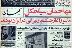 قیام سیاهکل؛ اولین قیام چریکی علیه حکومت پهلوی