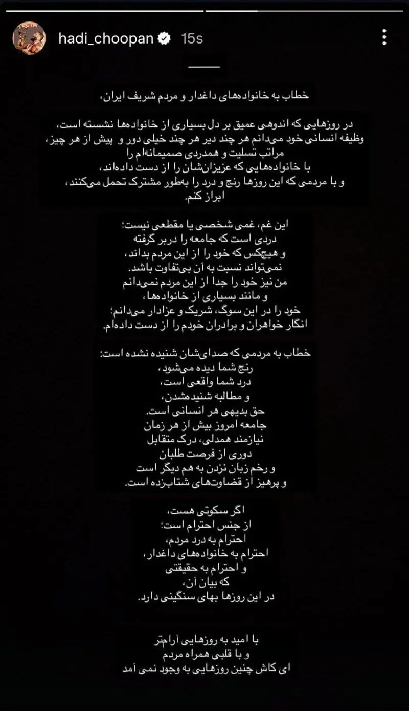 هادی چوپان