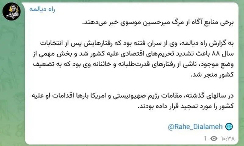 چه کسی خبر فوت میرحسین موسوی را منتشر کرد؟